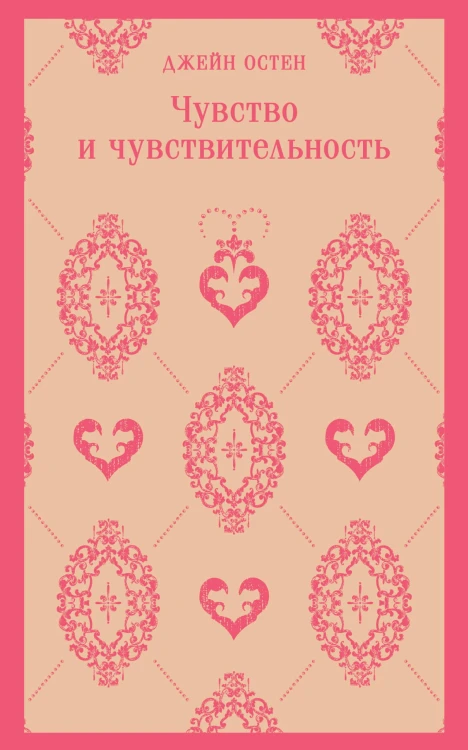 Чувство и чувствительность