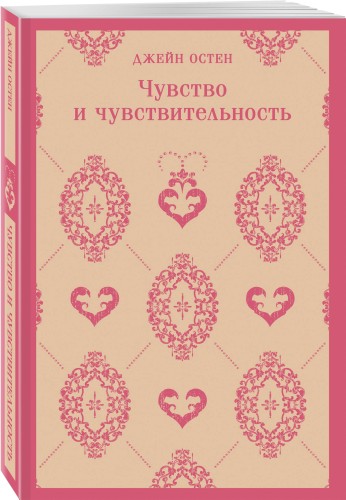 Чувство и чувствительность
