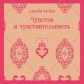 Чувство и чувствительность