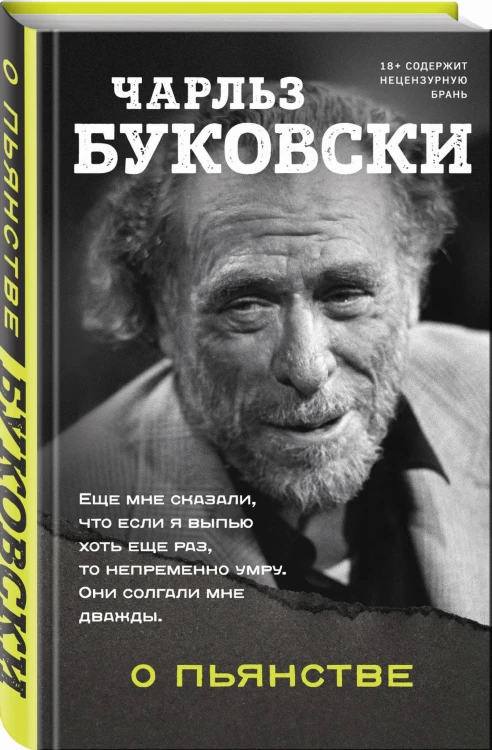 О пьянстве