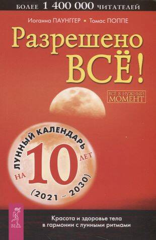 Разрешено все!