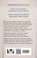 Наследие Хоторнов