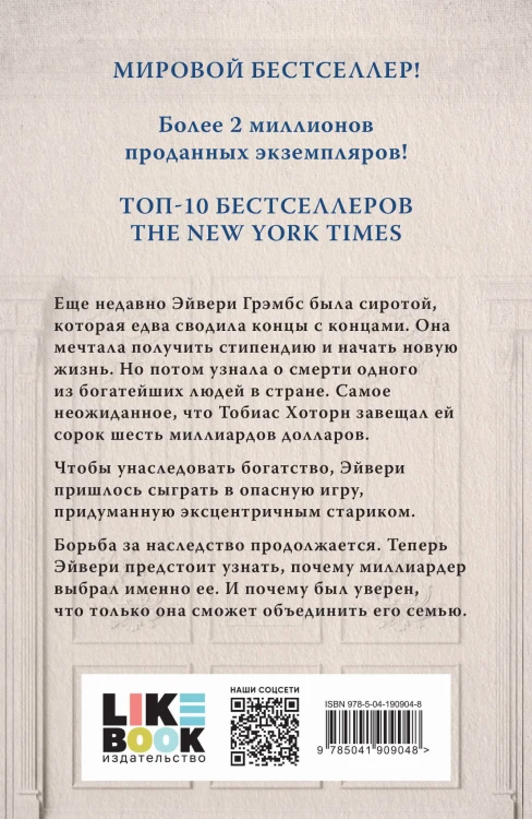 Наследие Хоторнов