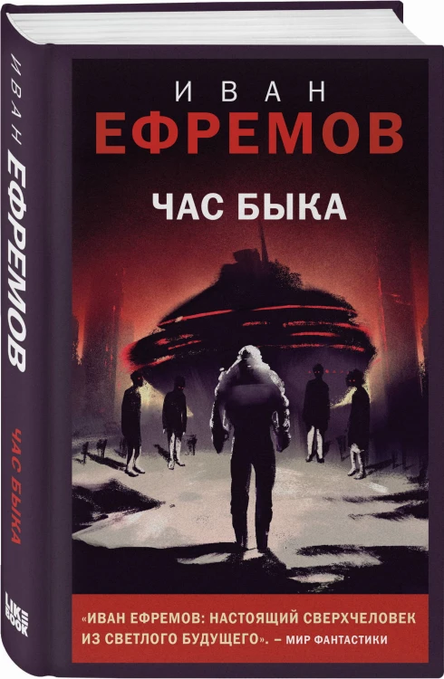 Час Быка