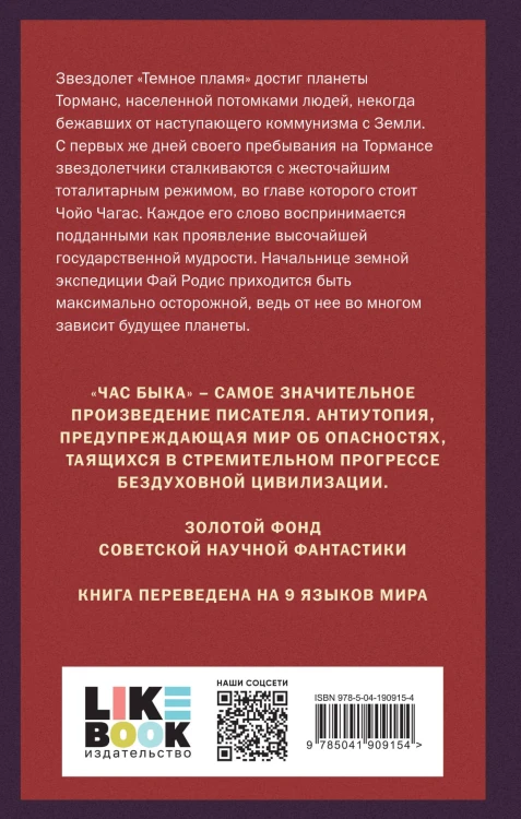 Час Быка
