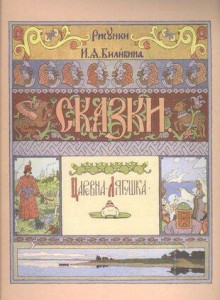 Царевна-лягушка