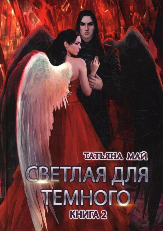 Светлая для темного