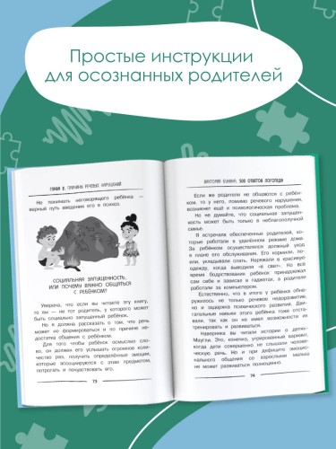 500 ответов логопеда