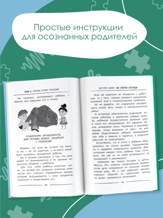 500 ответов логопеда
