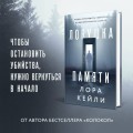 Ловушка памяти