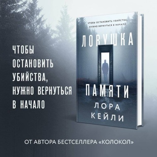 Ловушка памяти