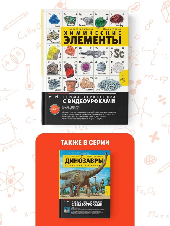 Химические элементы
