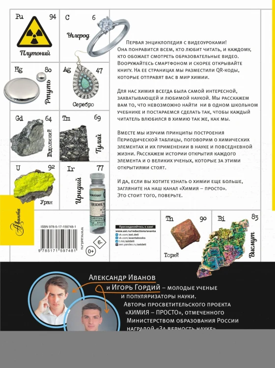 Химические элементы