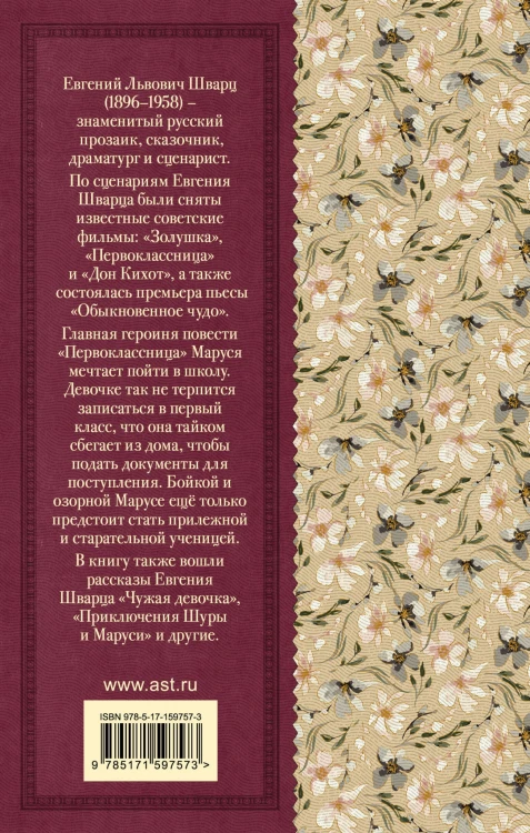 Первоклассница. Рассказы