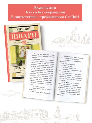 Первоклассница. Рассказы