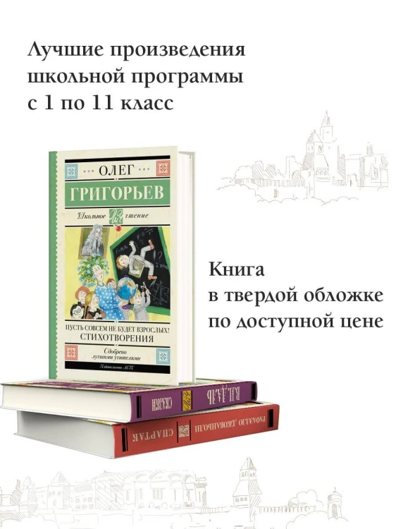 Пусть совсем не будет взрослых! Стихотворения