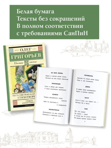 Пусть совсем не будет взрослых! Стихотворения