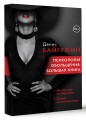 Психология обольщения: большая книга