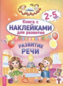 Развитие речи