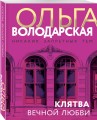 Клятва вечной любви