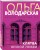 Клятва вечной любви