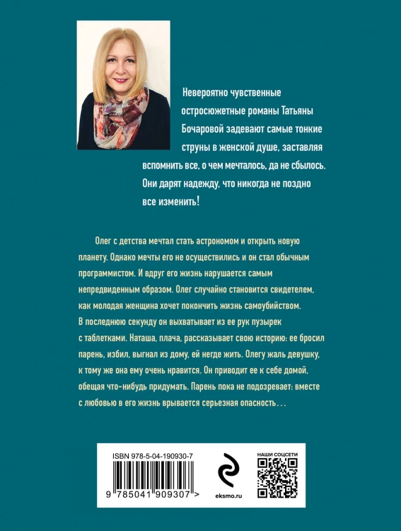 Планета лжи