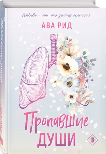Пропавшие души