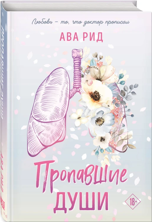 Пропавшие души