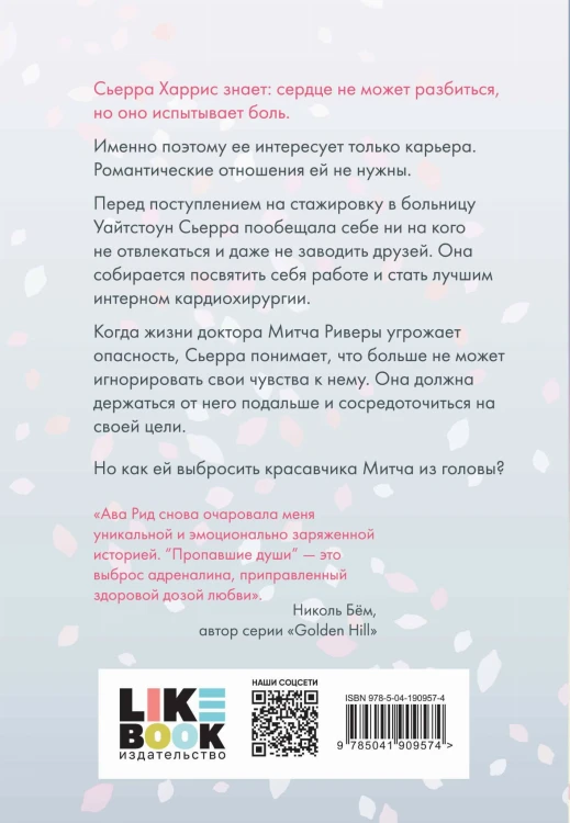 Пропавшие души