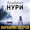 Варварин остров
