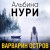 Варварин остров