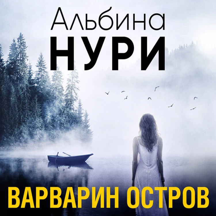 Варварин остров