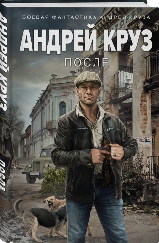 После