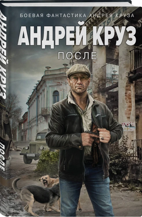 После