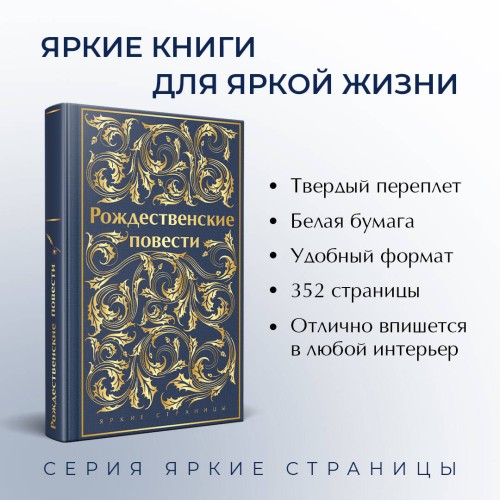Рождественские повести
