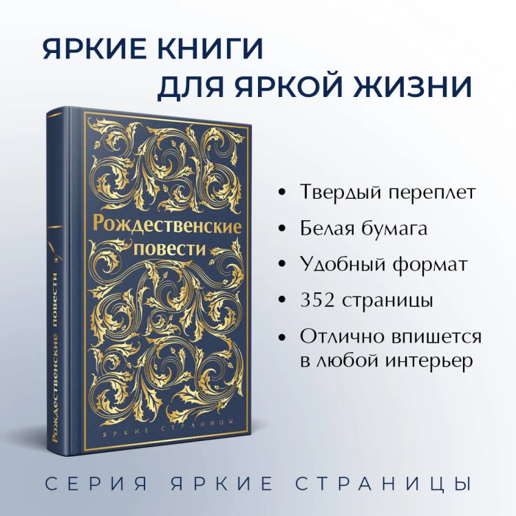 Рождественские повести