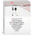 Легенда об Уленшпигеле (иллюстр. П. Бунина)