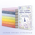 Аня с острова Принца Эдуарда