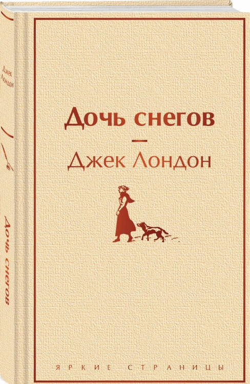 Дочь снегов