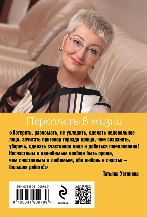 Переплеты в жизни