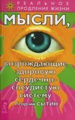 Мысли, возрождающие здоровую сердечно-сосудистую систему