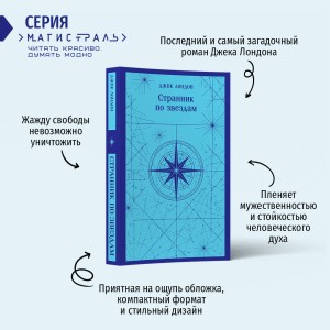 Странник по звездам