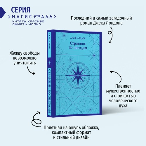 Странник по звездам