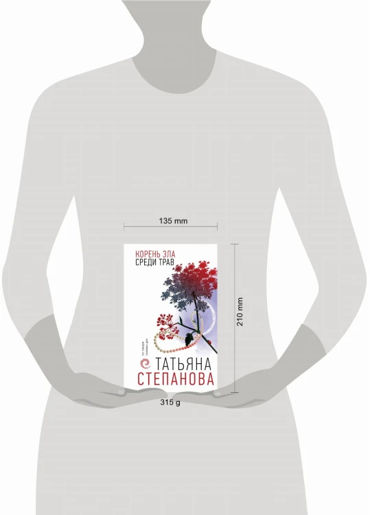 Корень зла среди трав
