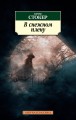 В снежном плену