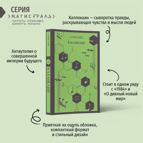 Каллокаин