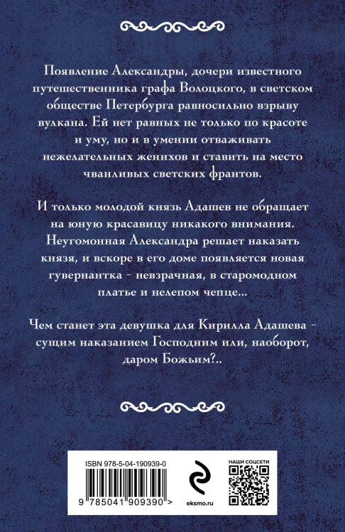 Александра - наказание Господне