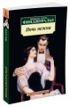 Ночь нежна (нов/обл.)