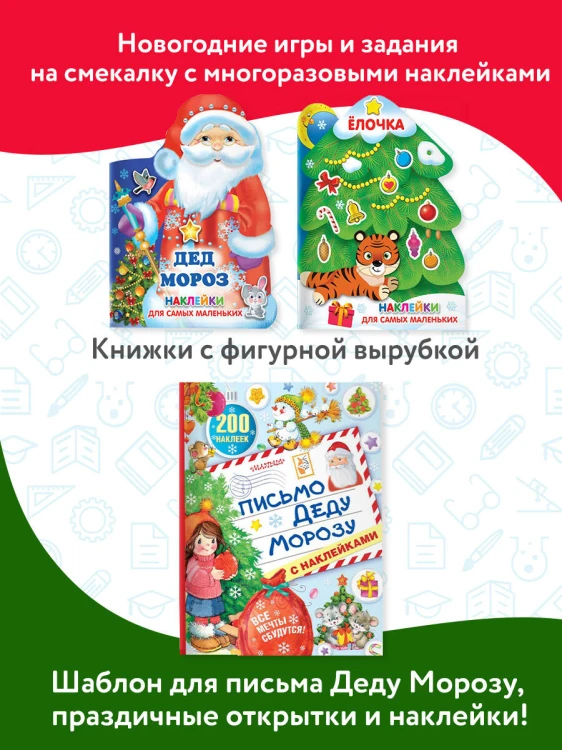 Большой новогодний подарок. Набор из 10 книг