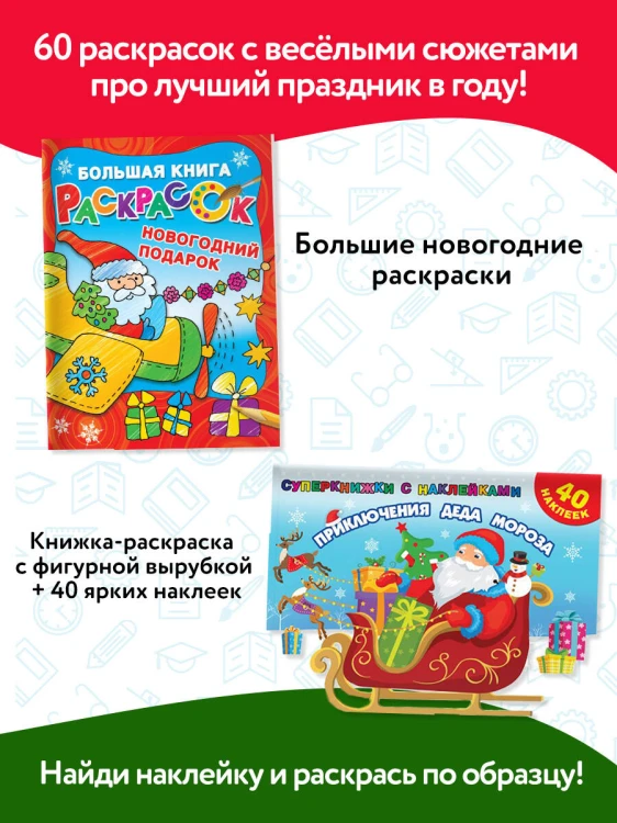 Большой новогодний подарок. Набор из 10 книг